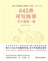 《642件可写的事》关于你的一切 | 手写真情告白 | 创意恋爱手账 | 独特珍藏礼物