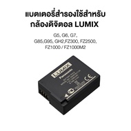 Panasonic Accessories DMW-BLC12E Battery For G7 G8 G95 GX8 FZ300 FZ1000 FZ2500