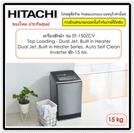HITACHI เครื่องซักผ้า รุ่น SF-150ZCV 15.0กก.  inverter โปรแกรมซักน้ำร้อน 40องศา และ60องศา / ระบบซักแทรกซึมลึก 4 ระดับ / คลื่นน้ำทรงพลัง 2ทิศทาง