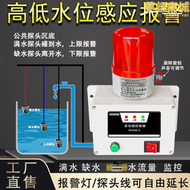 智能感應水位警報器液位高低缺水滿溢水箱池警報器漏遠程無線流量
