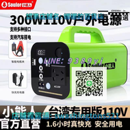 【網紅同款】【免運】小能人110V戶外移動電源300W便攜式行動電源蓄電池救助電源電霸直播家庭後備用汽車應急啟動電源