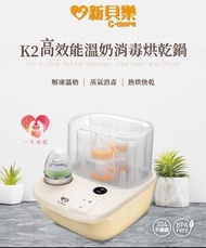 K2消毒鍋(溫奶、消毒、烘乾)