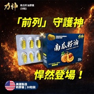 🔥黑瑪卡力神 - 【力神】南瓜籽油 (30粒)100%美國製造 | 冷壓工藝 | 守護生理順暢 找回自信動力 強韌髮根 順暢動力
