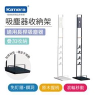 佳美能 Kamera 通用型手持吸塵器收納架 (長版滾輪) for Dyson 小米等 免鑽孔 手持式吸塵器架 置物架 吸塵器立架 立掛架 掛架 支架 壁掛架