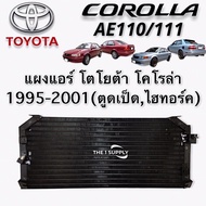แผงแอร์ Toyota Corolla AE110 AE111 โตโยต้า โคโรล่า ตูดเป็ด ไฮทอร์ค ไฮทอค Hi Torque 1995-2001 Condenser แผงร้อน รังผึ้งแอร์ เอี110 เออี111
