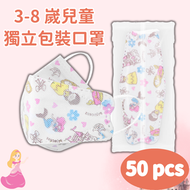 其他品牌 - 【獨立包裝兒童口罩】兒童口罩，3-8歲中童防護口罩，非醫用口罩，日常防護，立體柳葉型，可愛卡通印花（美人魚和公主），50個裝