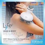 LYFE® Relaxer Series for Head & Body เครื่องผ่อนคลายแบบพกพา สำหรับหนังศีรษะและผิวกาย