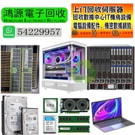 回收伺服器、伺服器回收、回收交換機交換機回收、收購舊伺服器、舊伺服器收購、機架式伺服器回收、伺服器硬體回收，二手伺服器回收、報廢伺服器回收、刀鋒伺服器回收、儲存伺服器回收、雲端伺服器收購，回收伺服器主
