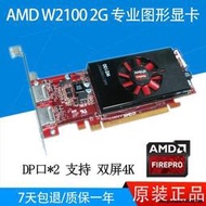 藍寶石 AMD Firepro W2100 W4100 W4300 W600 2GB 圖形顯卡4K