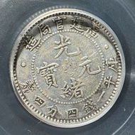 福建官局光緒二角1.44銀幣，一錢四分四厘，公博XF45，原味老包漿，原幣原盒官