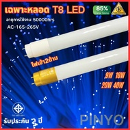 หลอดไฟ LED T8 9W 18W 20W 40W หลอดไฟแอลอีดี  หลอด LED หลอดสั้น/ยาว 6500K/4500K