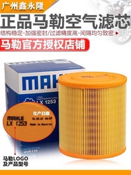 Mahler LX1253 Air Filter Adapt to Audi A6LC6 2.0T (05-11 Styles) Air Filter Compartment