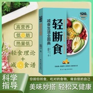 2025readystock Light Fasting Food Reducing Food Life Full Picture Dictionary Healthy Nutrition Match