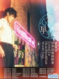 盧廣仲 HeartBreakFast 世界巡迴演唱會海報