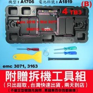 MBP13 A1706 電池 A1819 另有 A1989 A1964 A1708 A1713 A2259 A2171