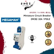 [SIRIM] MEGAMAN MINIATURE CIRCUIT BREAKER  (MCB) 1 POLE 32A