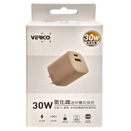 VERICO 30W 氮化鎵 迷你雙孔充電器 RLC-537TW 40 x 35 x 45mm 67.5g  奶茶色  1盒