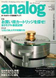㊣中古雜誌 日文Analog #28, 2010 夏季號 最值得買的MC唱頭專欄 LS3/5a 專欄