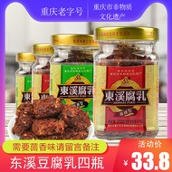 Chongqing Time-honored Brand Dongxi Spicy Bean Curd 210g * 4 Bottles Sichuan Mold Bean Curd/Stinky B