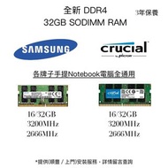 DDR4 16GB 32GB Samsung 三星 Crucial Notebook 手提電腦 RAM 三年保養