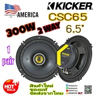 KICKER CSC65 ลำโพงแกนร่วม 6.5" แบบ 2 ทาง แบรนสัญชาติ🇺🇸