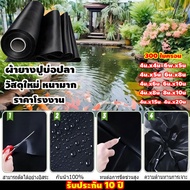 （0.3mm）พลาสติกปูบ่อ ผ้ายางปูบ่อ สีดำ หนา300ไมครอน ผ้าใบบ่อปลา HDPE ทนทาน50ปี
