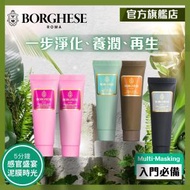 BORGHESE - Multi-Masking 養潤級泥膜5件盒裝