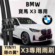 [BMW X3 G45 Special Wiper] BMW G45 2024~Water Repellent/Coating/Water Wax Special Wiper Cartilage Wi