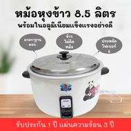 NEW2025หม้อหุงข้าว 8.5 ลิตรใบใหญ่หม้อในอลูมิเนียม AP-888 MITSUMARU รับประกัน2ปีเเผ่นความร้อนอะไหล่3ป