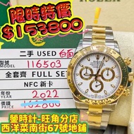 Rolex 116503 金鋼地通拿