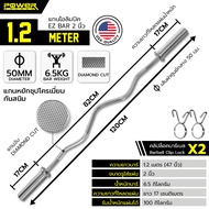 บาร์เบลล์ บาร์เบล Barbell แกนบาร์เบล บาร์ยกน้ำหนัก แกนดัมเบล ก้านดัมเบล 2 นิ้ว Dumbbell Bar Barbell Bar แกนตรง แกนหยัก EZ Barbell EZ Bar