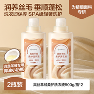 【絲毛專護】網易嚴選羊毛洗衣液 羊絨衫洗滌劑真絲毛衣清洗 桑蠶絲中性 絲呢大褸洗滌