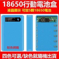 (現貨)快充18650行動電池盒 18650行動電源盒 手機充電盒 雙usb Type-c micro usb 鯨魚網購
