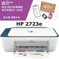 hp - DeskJet 2723e 多合一打印機 影印 打印 掃描 WIFI (HP 2723E )