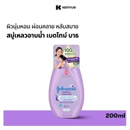 จอห์นสัน เบบี้ สบู่อาบน้ำ เบดไทม์ บาธ 200 มล. Johnson & Johnson bedtime bath 200 ml