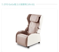OTO GoGo鬆 2.0 按摩椅 (VN-05)