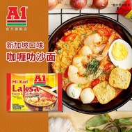 Malaysia Imported A1 Curry Laksa Noodles Singapore Flavor Instant Noodles 135g20250904