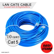 สายอินเทอร์เน็ต LAN CAT5 Cable แบบสำเร็จรูป พร้อมใช้งาน (ความยาว 1-50 เมตร)