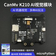 CanMv K210 攝像頭 AI視覺模塊 AI視覺識別傳感器 人臉顏色識別