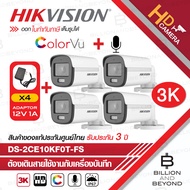 HIKVISION กล้องวงจรปิดระบบHD 5MP DS-2CE10KF0T-FS (เลือกเลนส์ได้) PACK 4 ตัว + ADAPTOR x 4 Built-in Mic , ภาพเป็นสีตลอดเวลา BY BILLION AND BEYOND SHOP