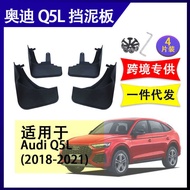 Suitable for 18-25 Audi Q5L Mudguard Tire Mudguard Leather Glue Q5 Mudguard Accessories