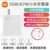 Xiaomi 67W GaN Charging Set (67W/55W/33W) Fast Charger Transmission Cable Mi