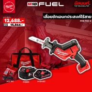 Milwaukee - เลื่อยชักเอนกประสงค์ไร้สาย 18 โวลต์ รุ่น M18 FHZ-0 พร้อมแบต5Ah/3Ah และแท่นชาร์จ