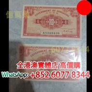 1941年 1毫（10分）纸币 香港政府，舊港幣 港紙，舊紙幣 銀紙，香港有利銀行，香港上海匯豐銀行，香港渣打銀行，印度新金山中國渣打銀行，英商香港上海匯豐銀行，舊硬幣，舊銀仔，舊金銀幣，老銀元，連體