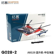 Tuoyi XcartoysXCARTOYS Miniature Alloy Small Airplane Model Toy AW139 Helicopter-CITIC Sea Direct LK