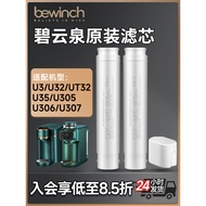 Biyunquan Filter Element M3/M5 Water Purifier Filter Element U35/U305/U306/U307/U32/UT32 Official We