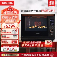Toshiba Imported Micro Steaming and Baking All-in-One Stone Kiln Hot Steam Microwave Oven Household Intelligent Frequency Conversion Desktop Microwave Oven Steam Baking Oven Air Frying ER-XD5000 30l Black 30l