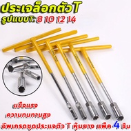 ด้ามปอนด์ ประแจปอนด์ 4หุน 1/2นิ้ว 46cm. (28-210nm) Adjustable Torque Wrench ถอดล้อ ขันล้อ ง่ายๆ 10ชิ