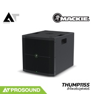 Mackie THUMP115S ลำโพงซับวูฟเฟอร์ขนาด 15 นิ้ว มาพร้อมแอมป์ Class-D ในตัว 1400 วัตต์ AT Prosound