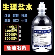 现货、NACL 0.9% 10ml、100ml、250ml、500ml、1000ml生理盐水